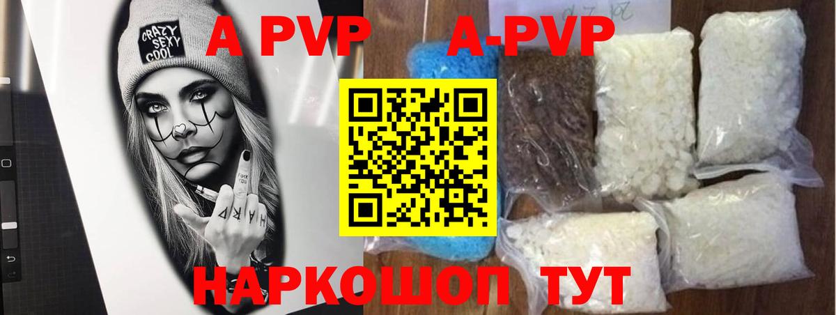A-PVP кристаллы Мегион