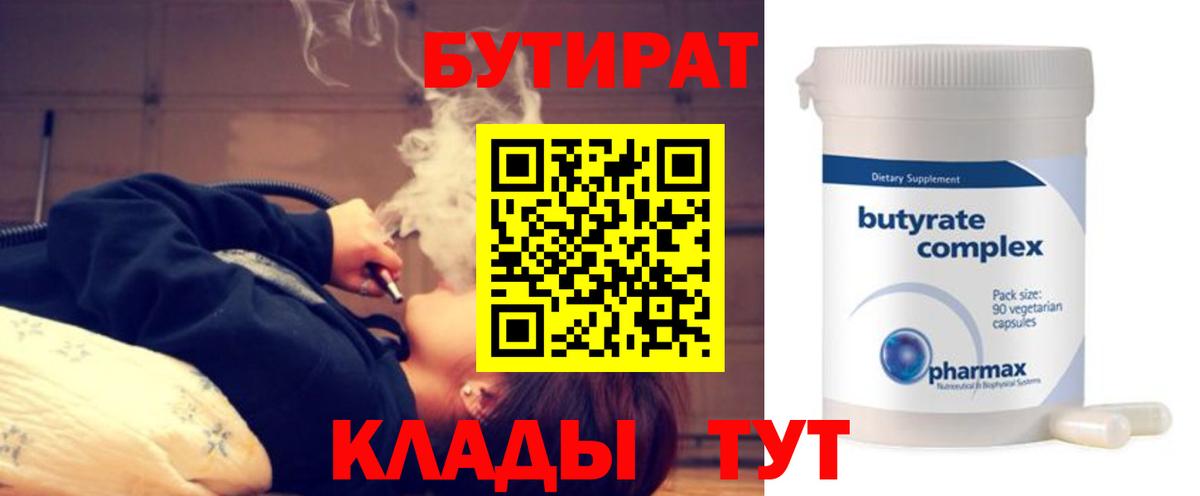 Мегион  БУТИРАТ  Вход с VPN  Бутират оксибутират 