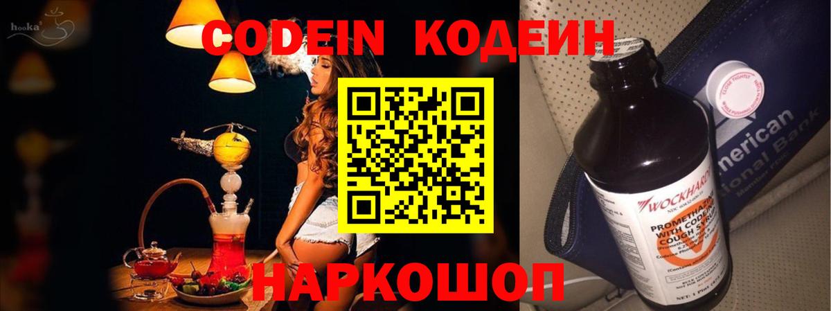 Кодеин напиток Lean (лин)  Codein напиток Lean (лин)  Вход с VPN  Мегион 